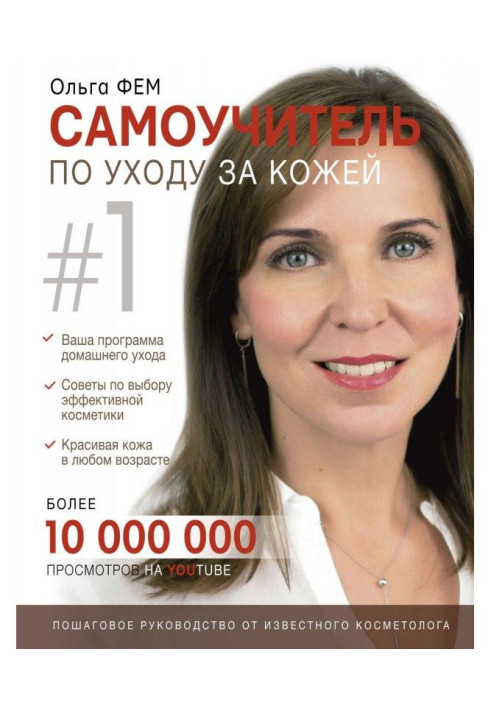 Book Manual for self-tuition on the care of skin 1