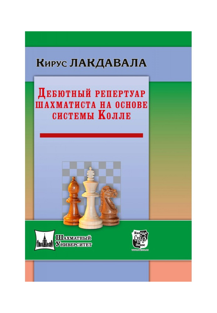 Книга Дебютный репертуар шахматиста на основе системы Колле