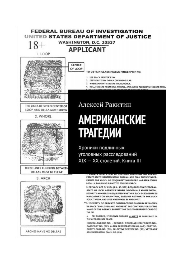 Book American tragedies. Chronics of authentic criminal investigations of XIX - XX of centuries. Book III