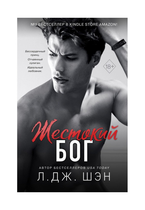 Книга Жестокий бог