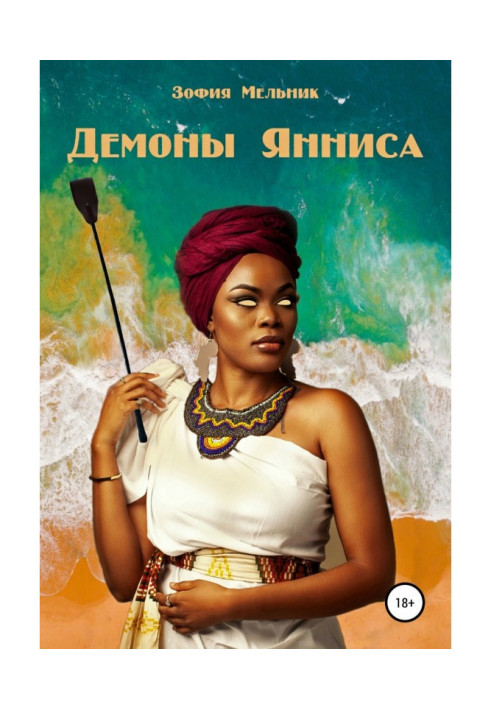 Book Demons of Giannis
