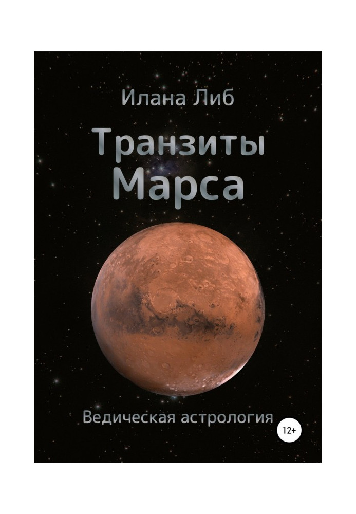 Книга Транзиты Марса