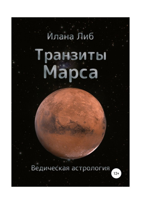 Book Transits of Mars