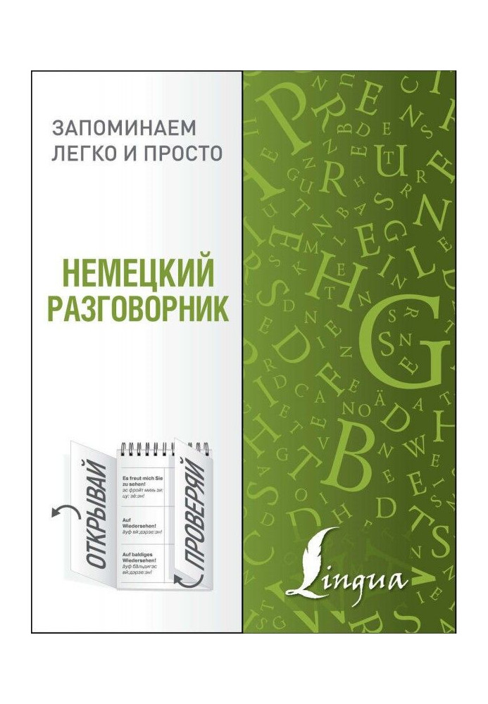 Книга Немецкий разговорник