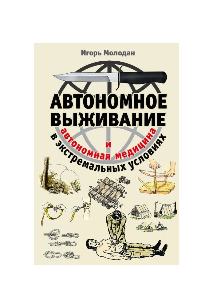 Book Autonomous survival in extreme conditions and autonomous medicine