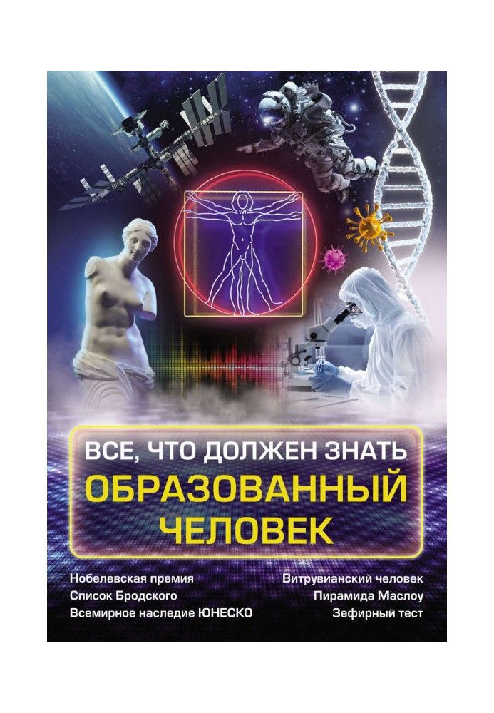 Book All, that a well-educated man must know