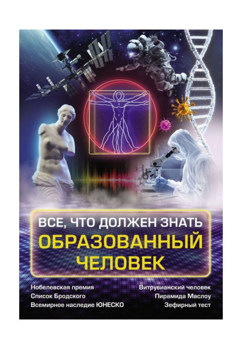 Book All, that a well-educated man must know