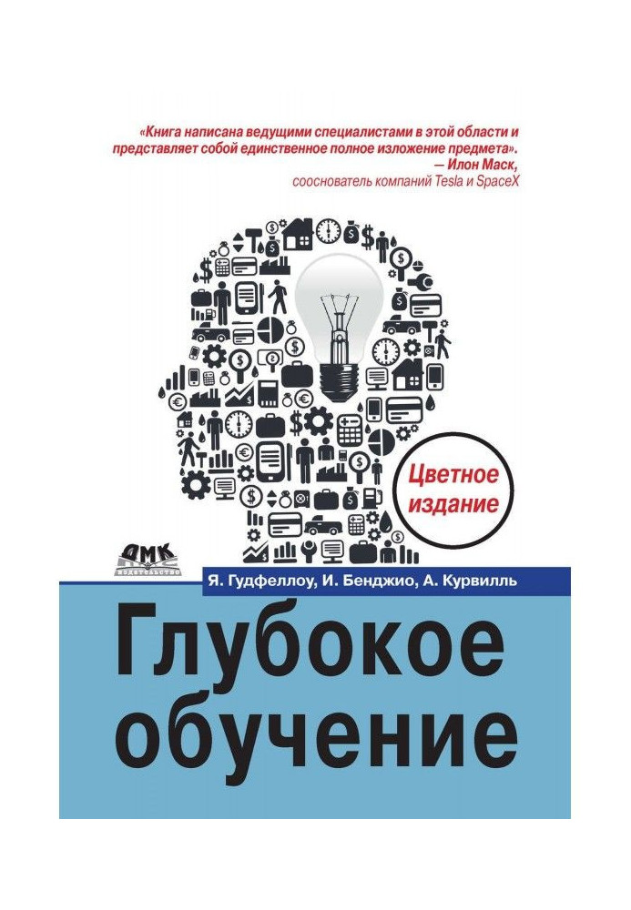 Книга Глибоке навчання