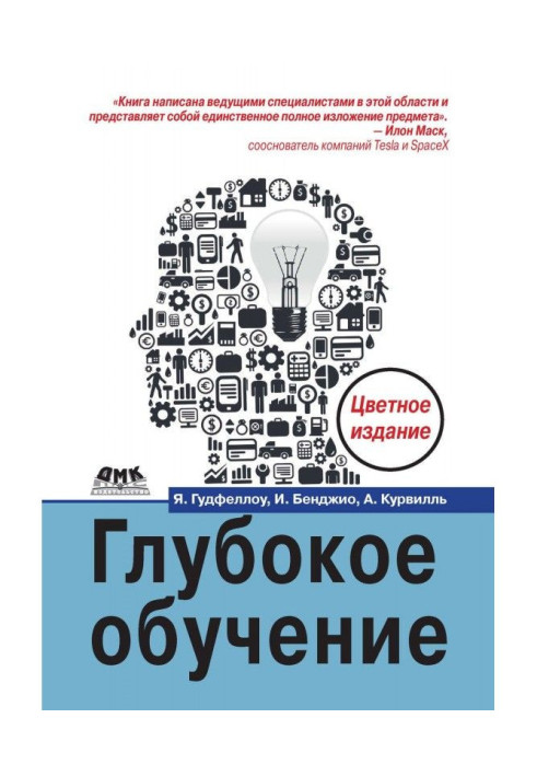 Книга Глибоке навчання