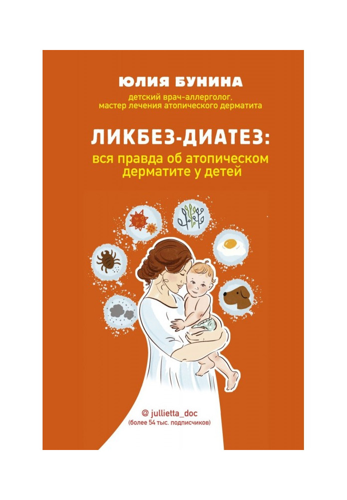 Книга Лікнеп-діатез. Вся правда про атопічний дерматит у дітей