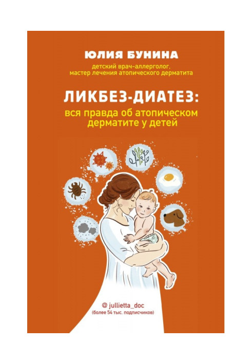 Книга Лікнеп-діатез. Вся правда про атопічний дерматит у дітей