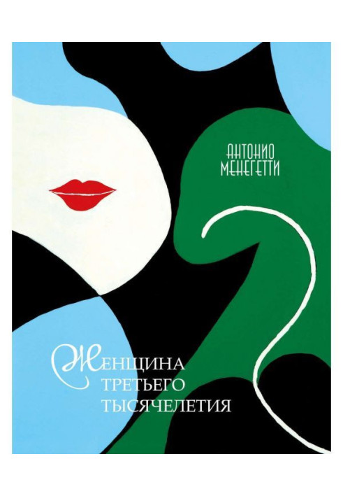 Книга Жінка третього тисячоліття