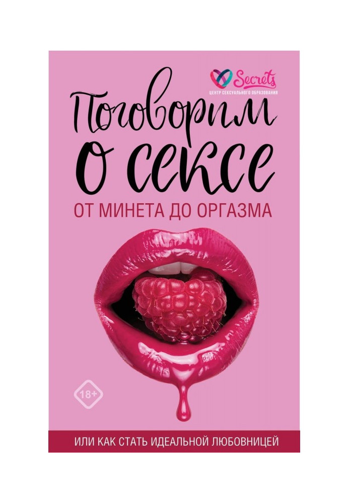 Book Let's talk about sex or how to become an ideal lover. From blowjob to orgasm