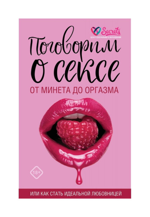 Book Let's talk about sex or how to become an ideal lover. From blowjob to orgasm