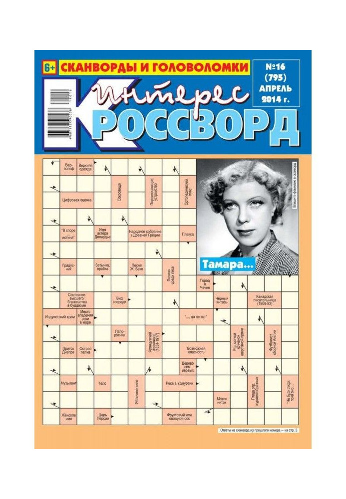 Книга Интерес-Кроссворд 16-2014