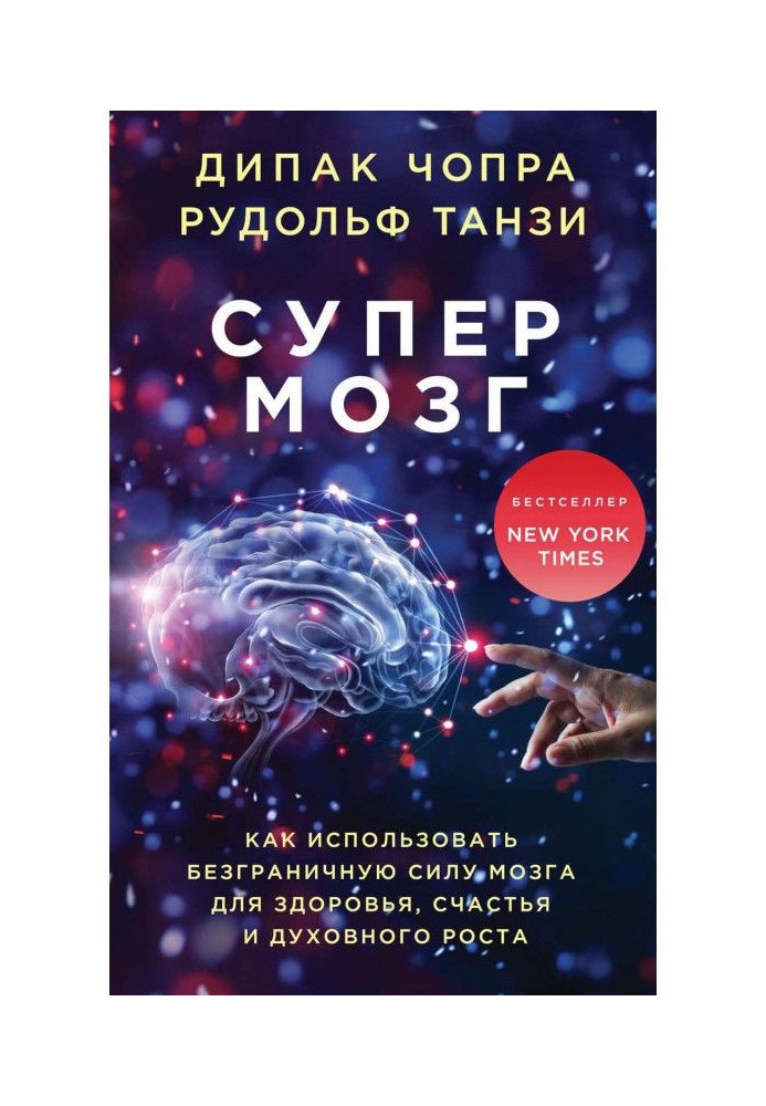 Book Superbrain. How to use boundless force of brain for a health, happiness and spiritual height