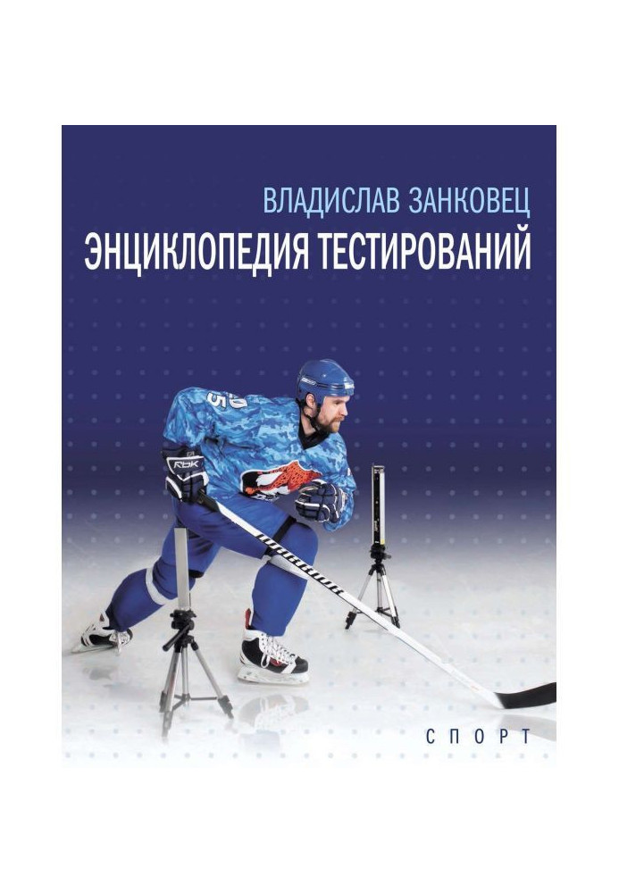 Book Encyclopaedia of testing