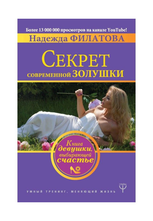 Book Secret of modern Cinderella. Book of girl, choosing happiness