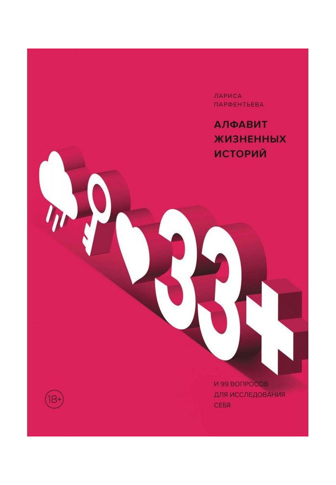 Book 33+. Life story alphabet