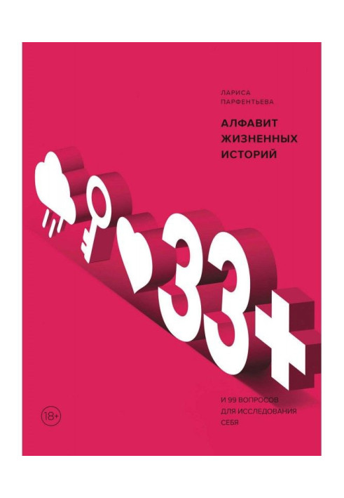 Book 33+. Life story alphabet