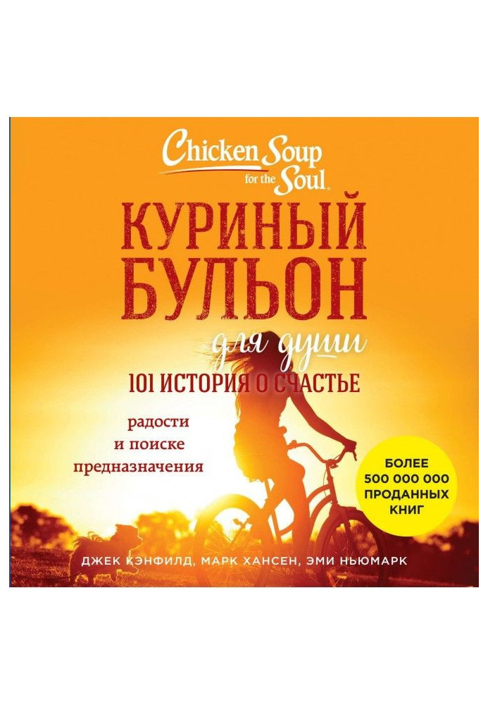 Book Chicken clear soup for the soul. 101 history about happiness
