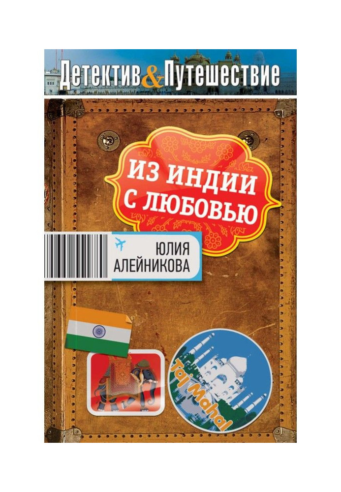 Book From India with love