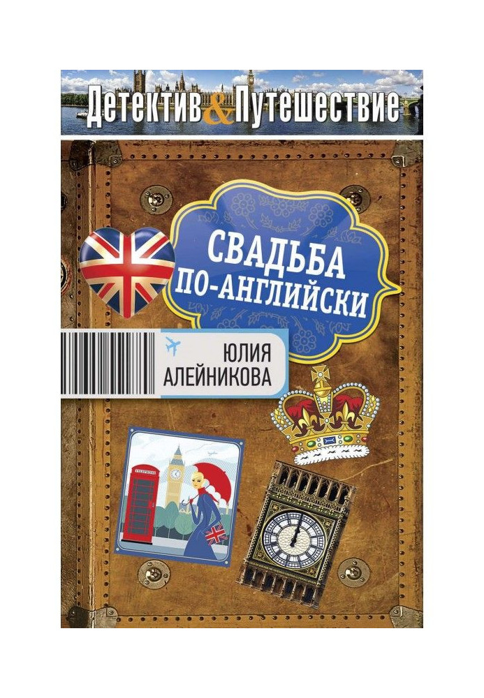 Книга Свадьба по-английски