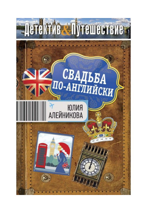 Книга Свадьба по-английски