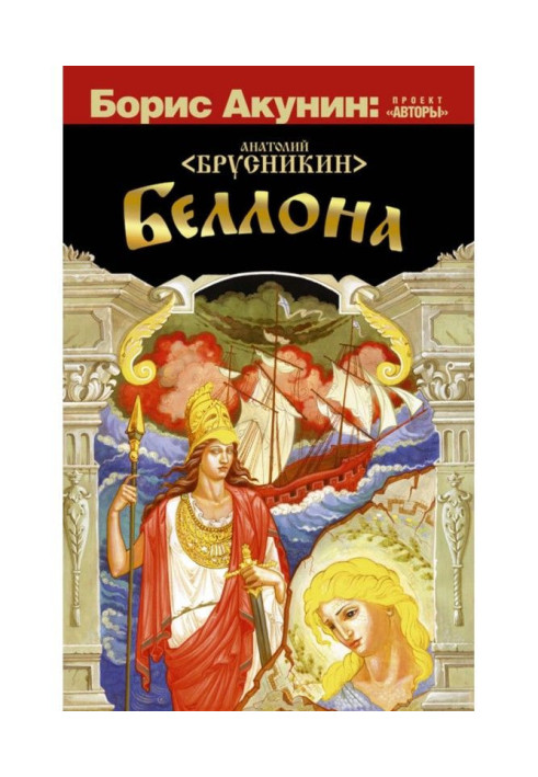 Book Bellona