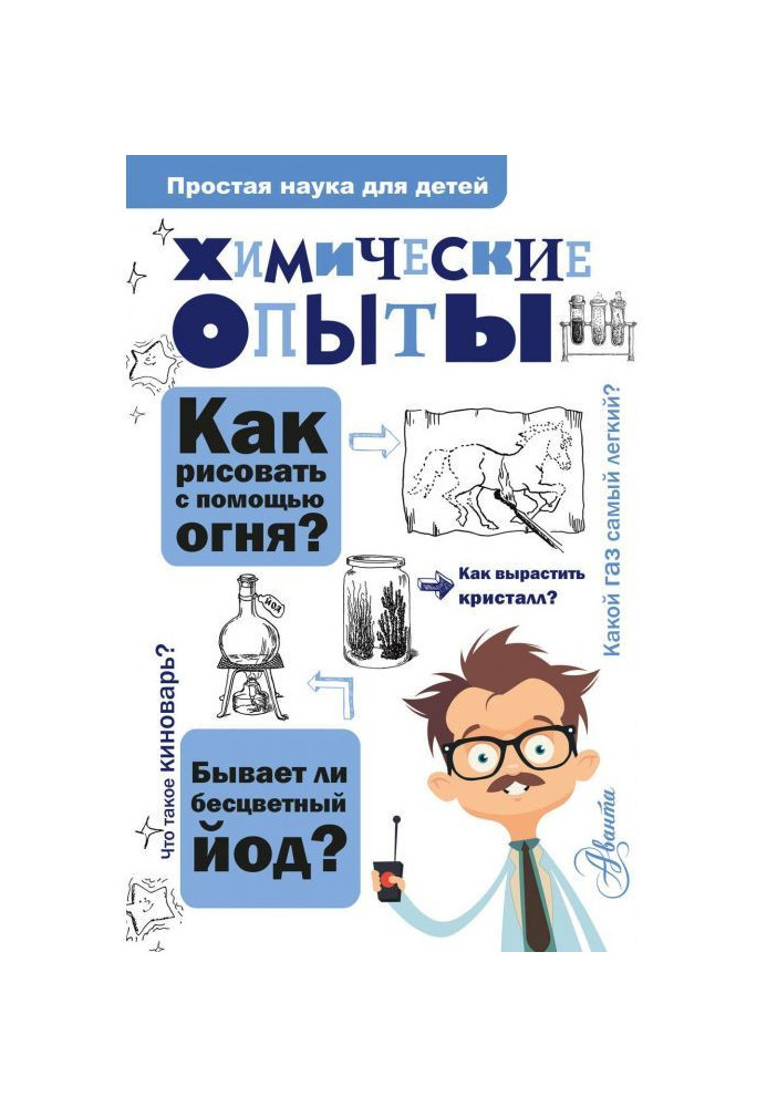 Книга Хімічні досліди
