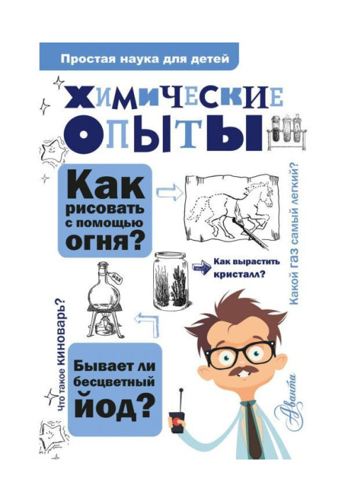Книга Хімічні досліди