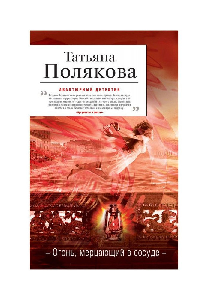 Книга Вогонь, що мерехтить у посудині