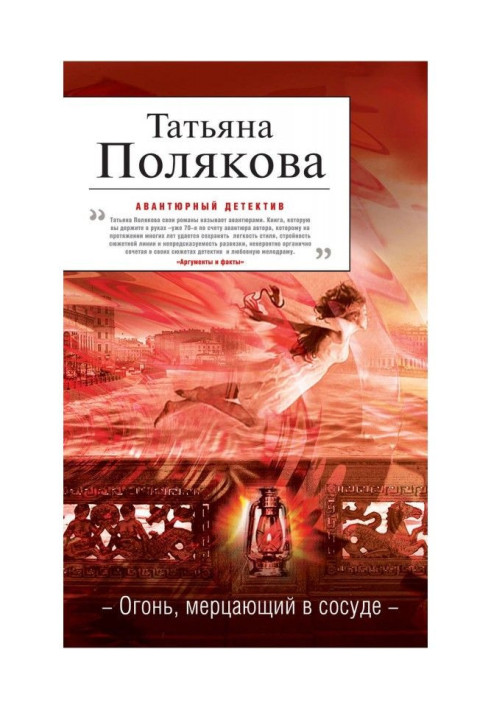 Книга Вогонь, що мерехтить у посудині