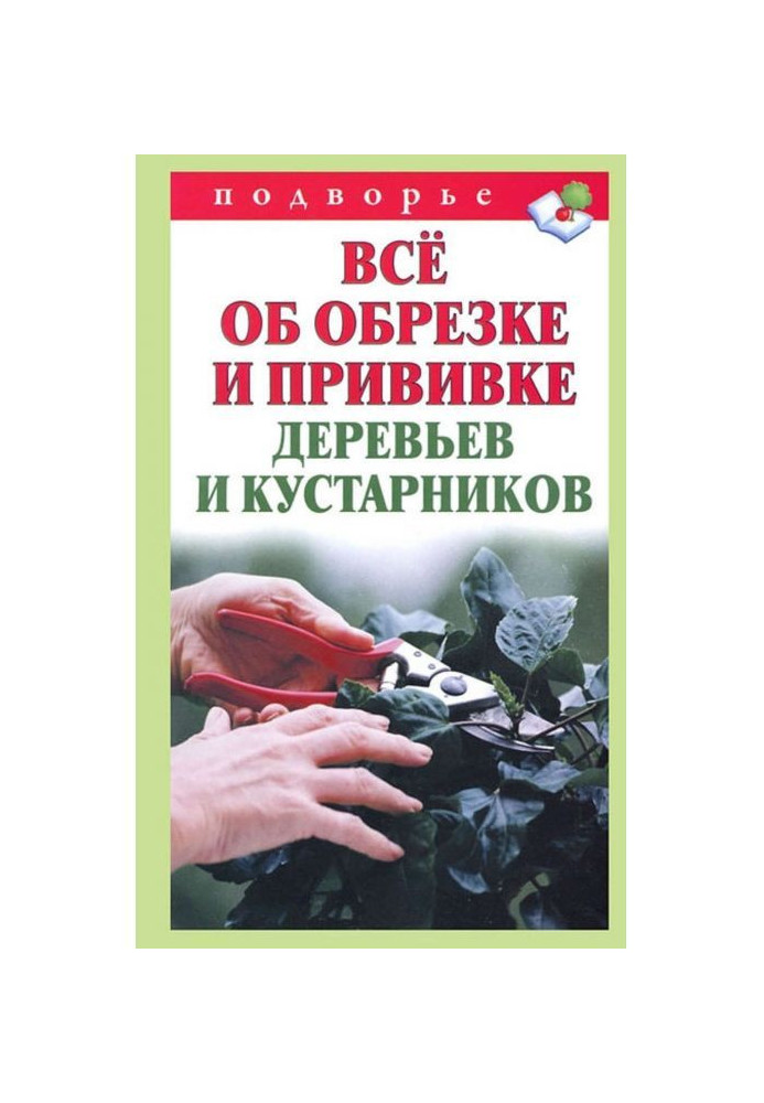 Book All about trimming and inoculation of trees and bushes