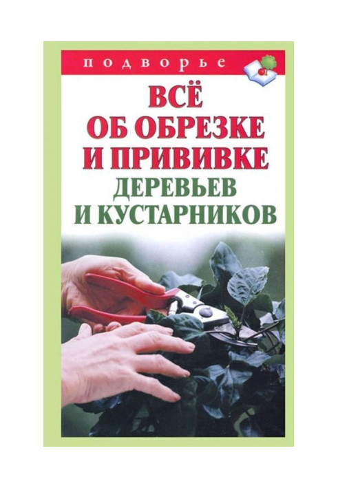 Book All about trimming and inoculation of trees and bushes