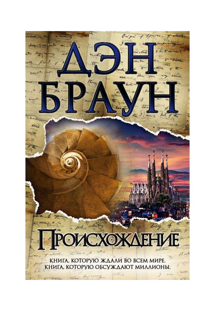 Книга Происхождение