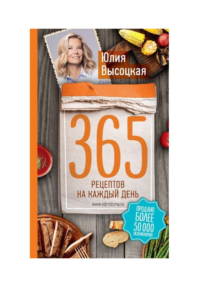Книга 365 рецептів на кожен день