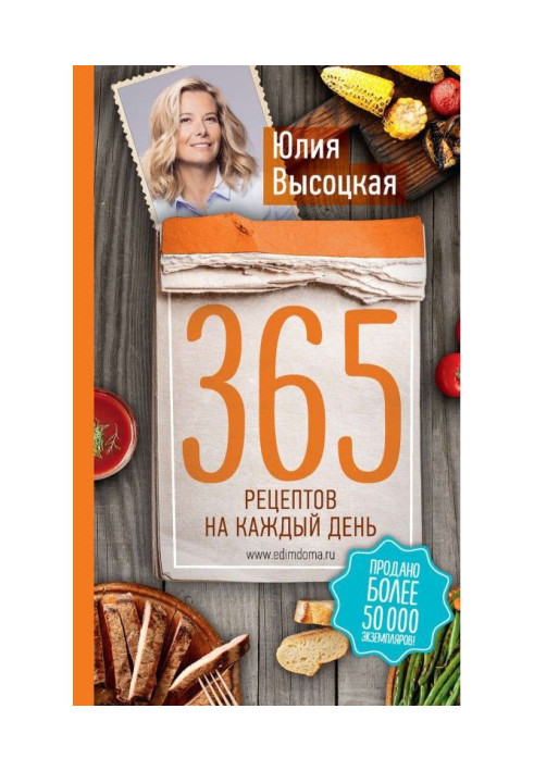 Книга 365 рецептів на кожен день