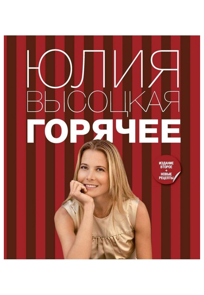 Книга Горячее