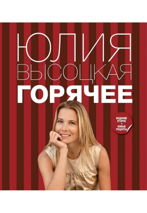 Книга Гаряче