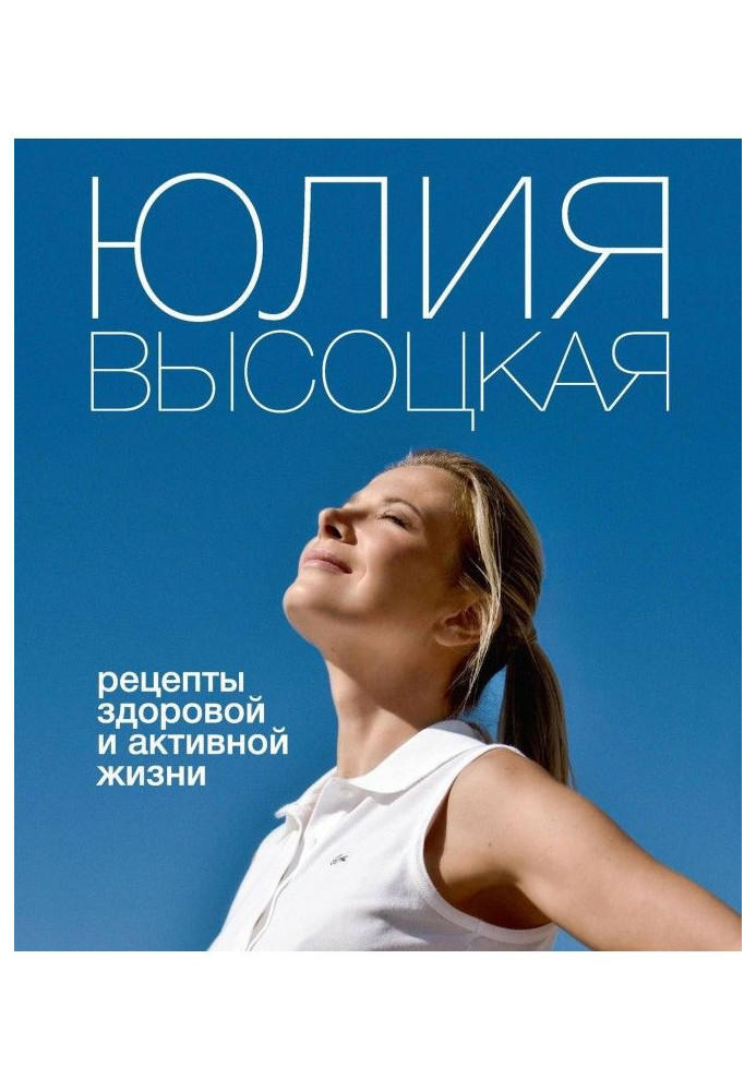 Книга Рецепти здорового та активного життя