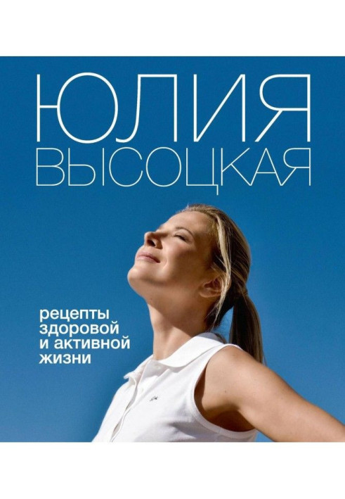 Книга Рецепти здорового та активного життя