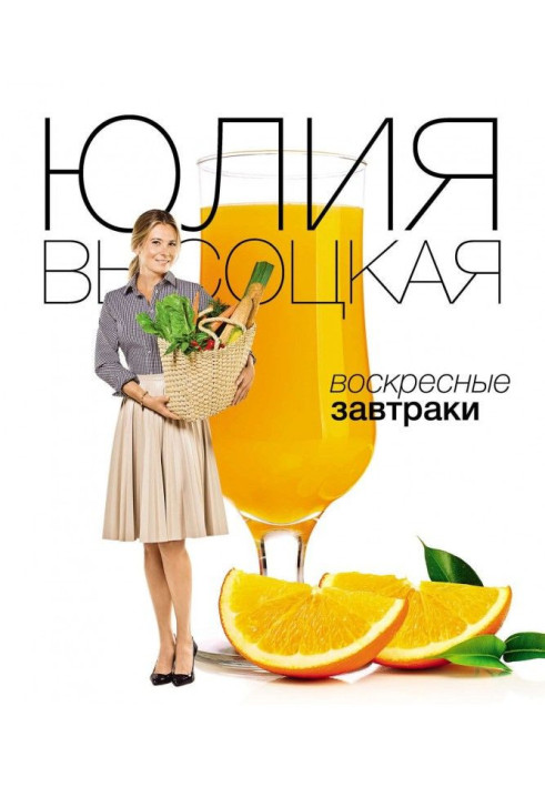 Книга Недільні сніданки