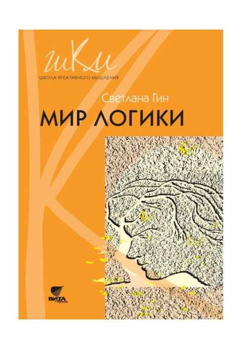 Книга Мир логики. Программа и методические рекомендации по внеурочной деятельности в начальной школе. Пособие для учит...