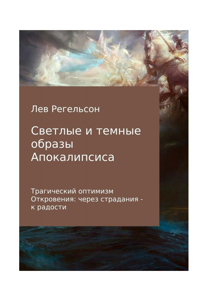 Book Light and dark images of the Apocalypse