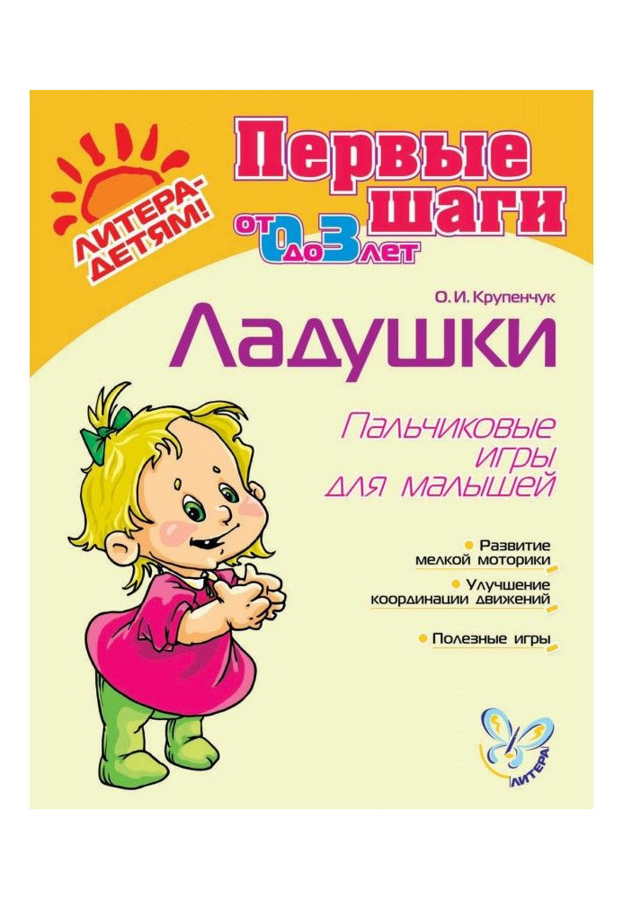 Book Okay. Finger games for toddlers