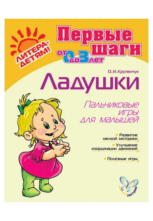Book Okay. Finger games for toddlers