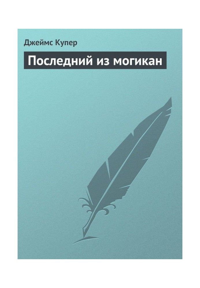 Book Last of the Mohicans