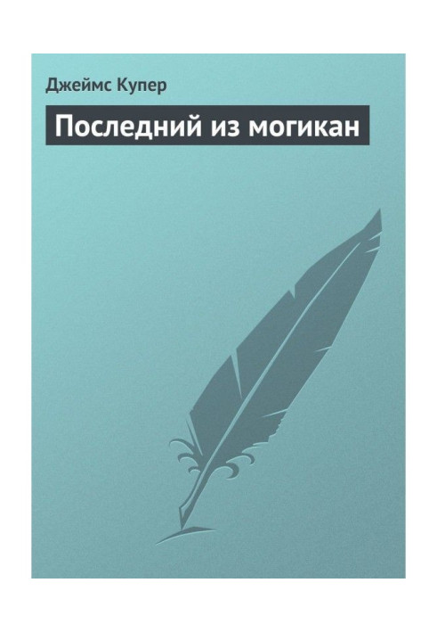 Book Last of the Mohicans