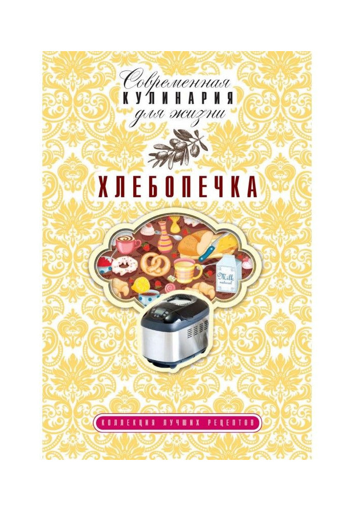 Book Bread maker. Collection of the best recipes